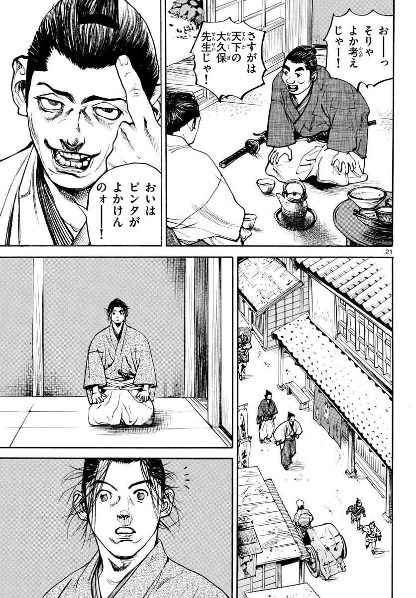 Asagiro - Asagi Ookami Chapter 144 21ページ