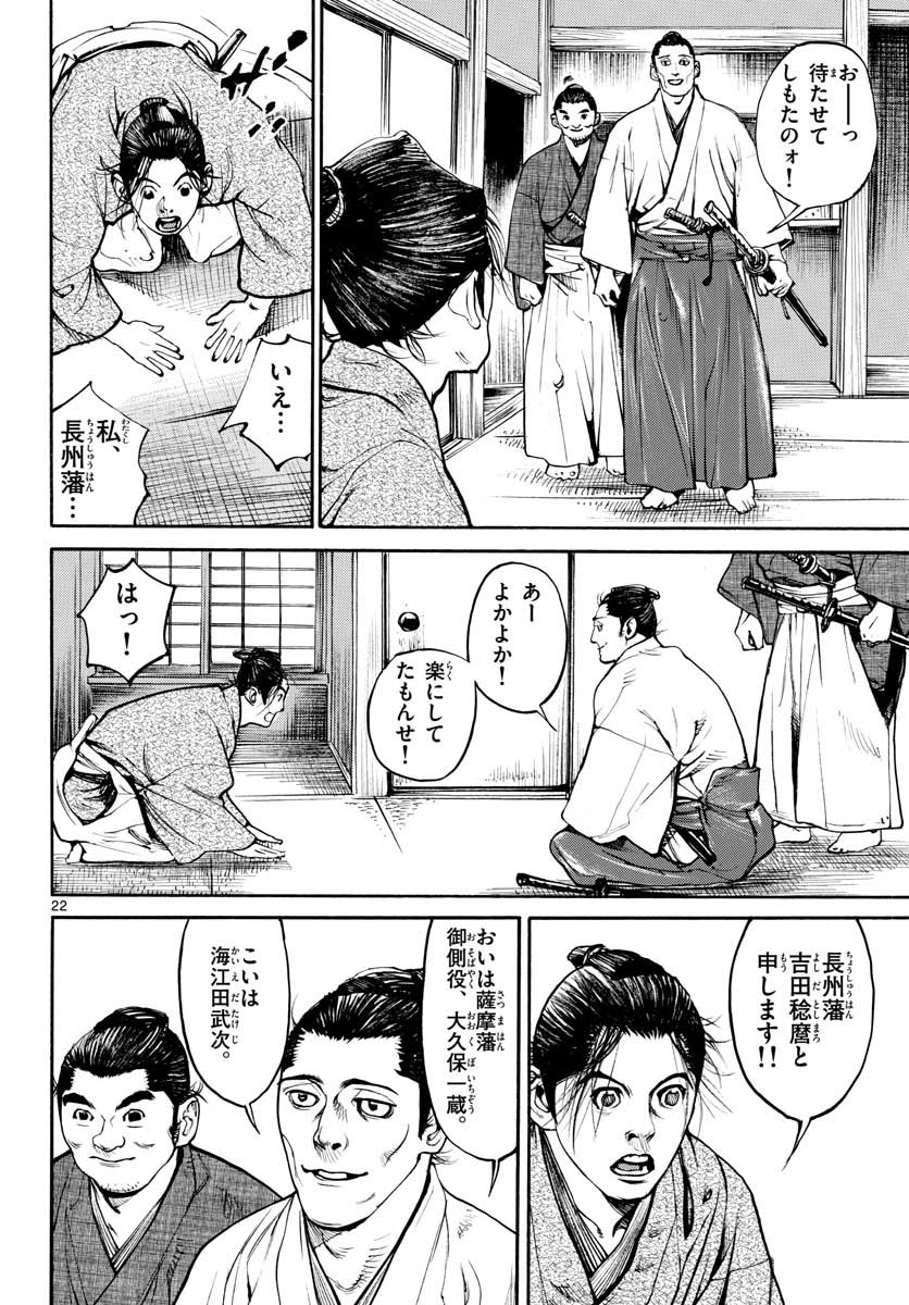 Asagiro - Asagi Ookami Chapter 144 22ページ