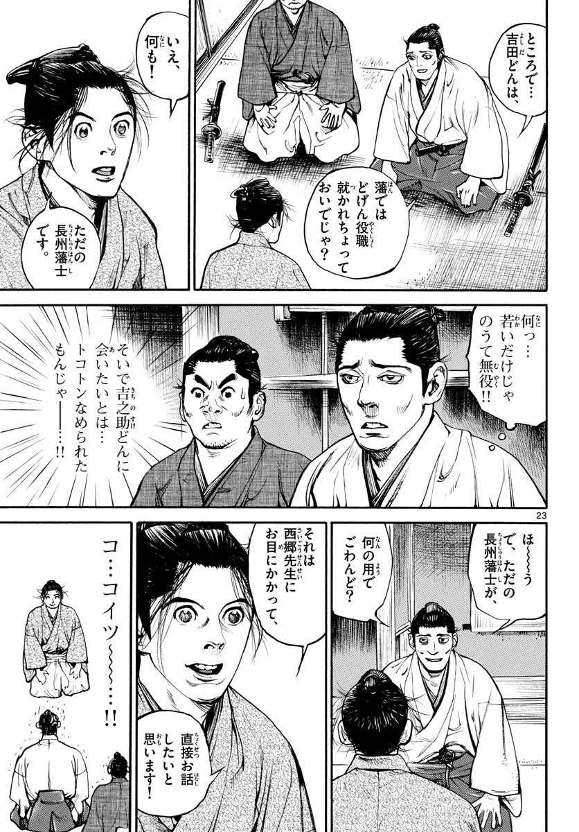 Asagiro - Asagi Ookami Chapter 144 23ページ