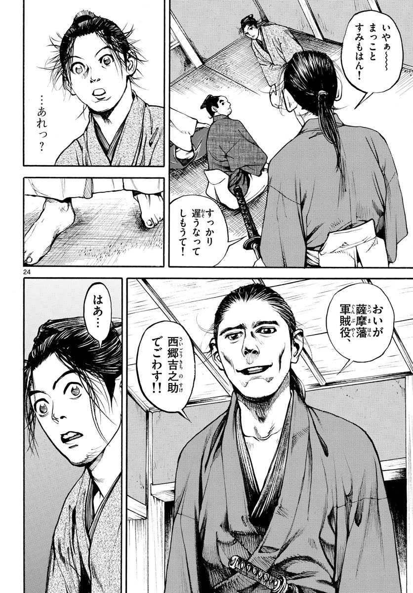 Asagiro - Asagi Ookami Chapter 144 24ページ