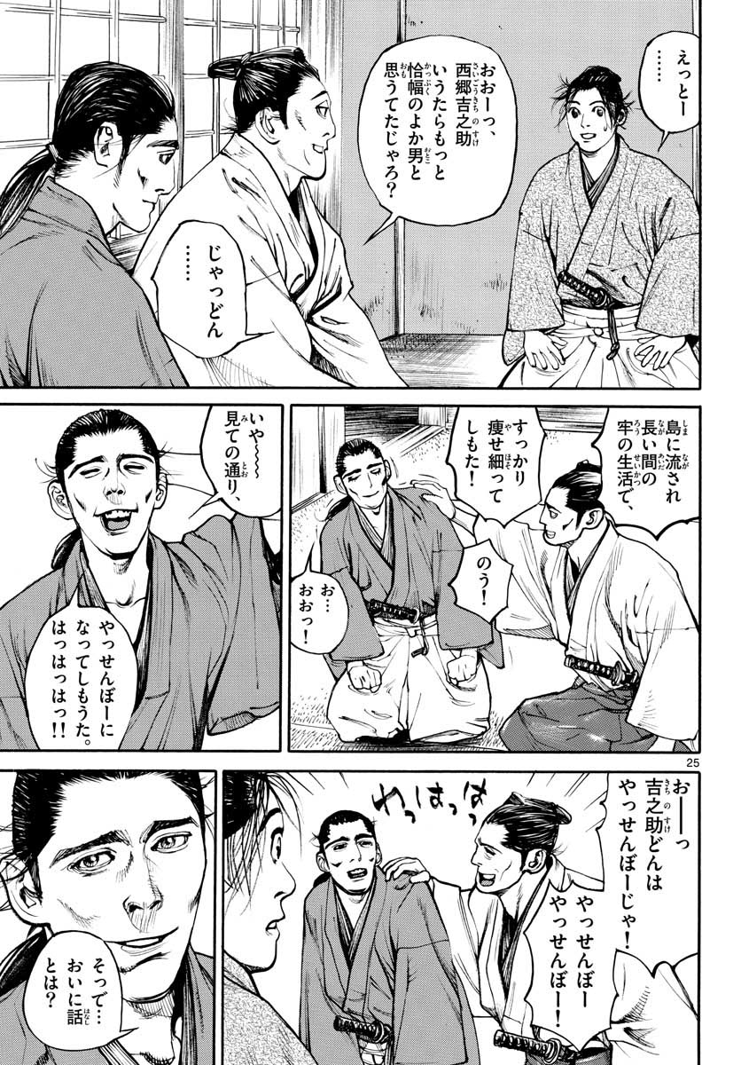 Asagiro - Asagi Ookami Chapter 144 25ページ