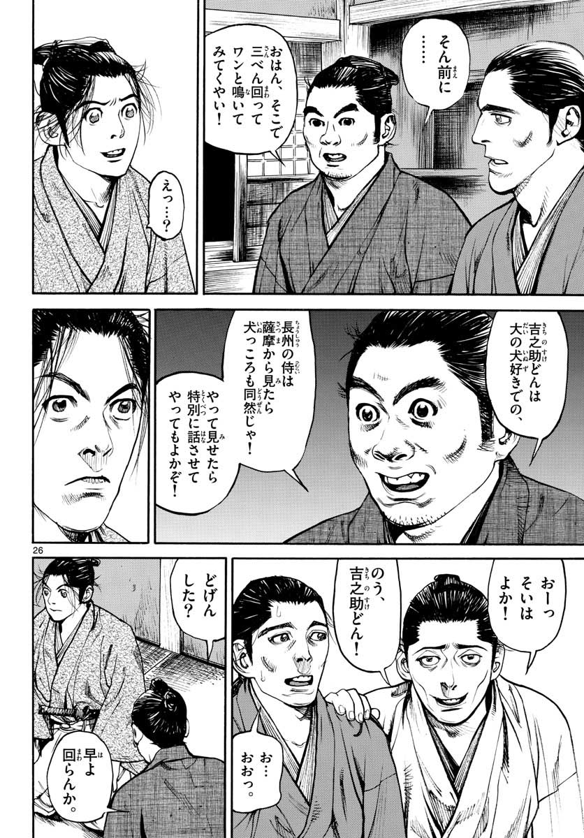 Asagiro - Asagi Ookami Chapter 144 26ページ