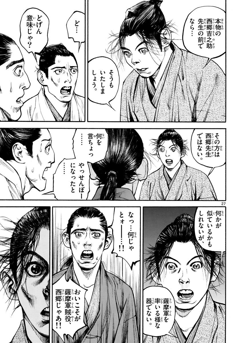 Asagiro - Asagi Ookami Chapter 144 27ページ