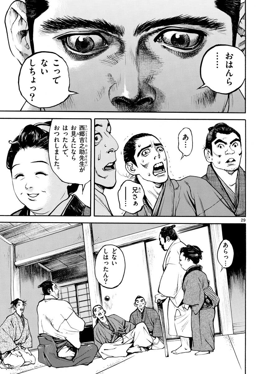 Asagiro - Asagi Ookami Chapter 144 29ページ