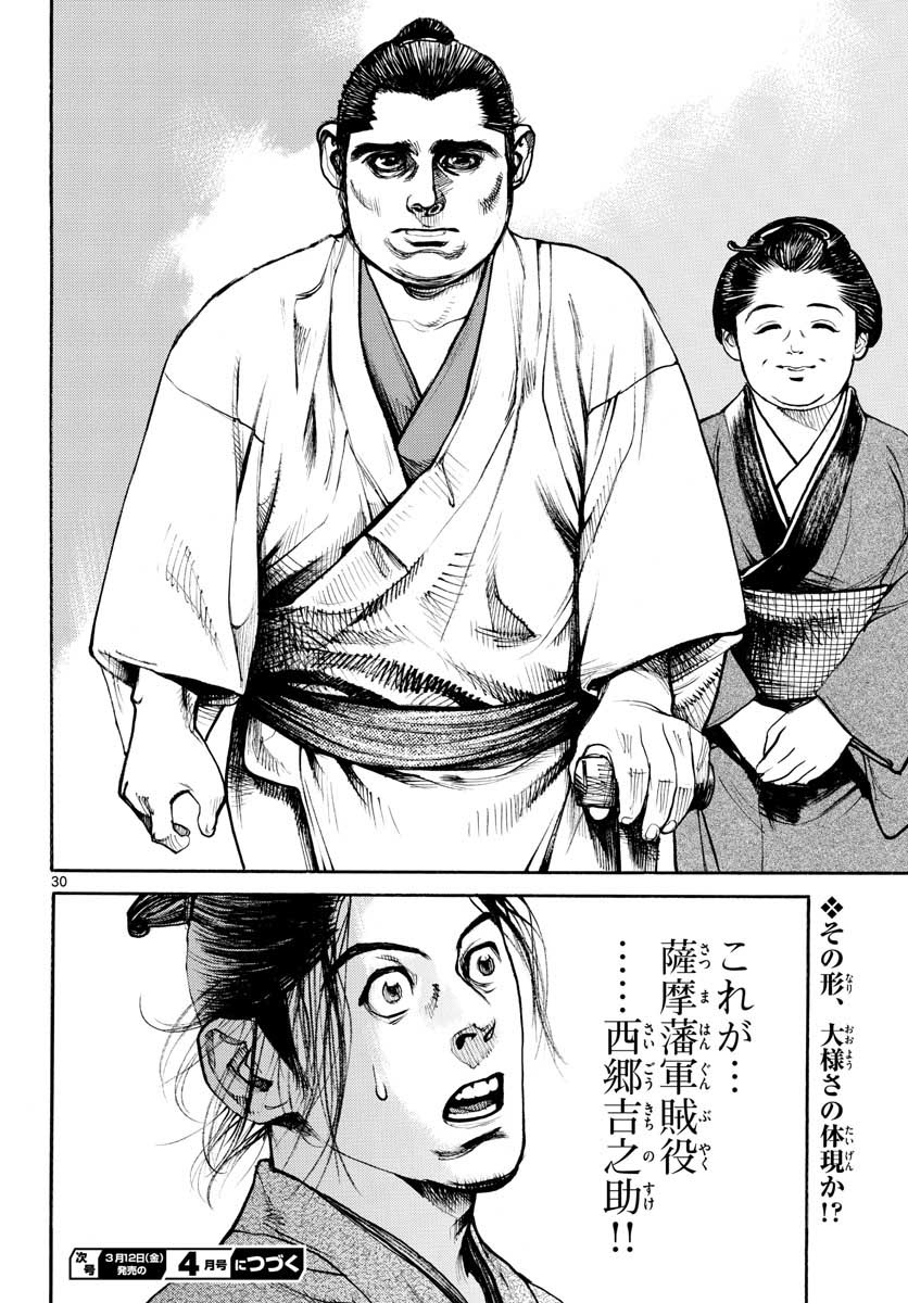 Asagiro - Asagi Ookami Chapter 144 30ページ