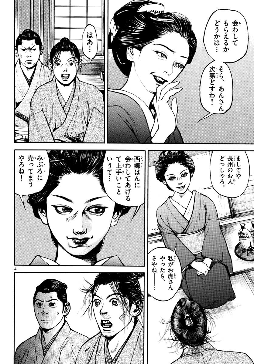 Asagiro - Asagi Ookami Chapter 144 4ページ