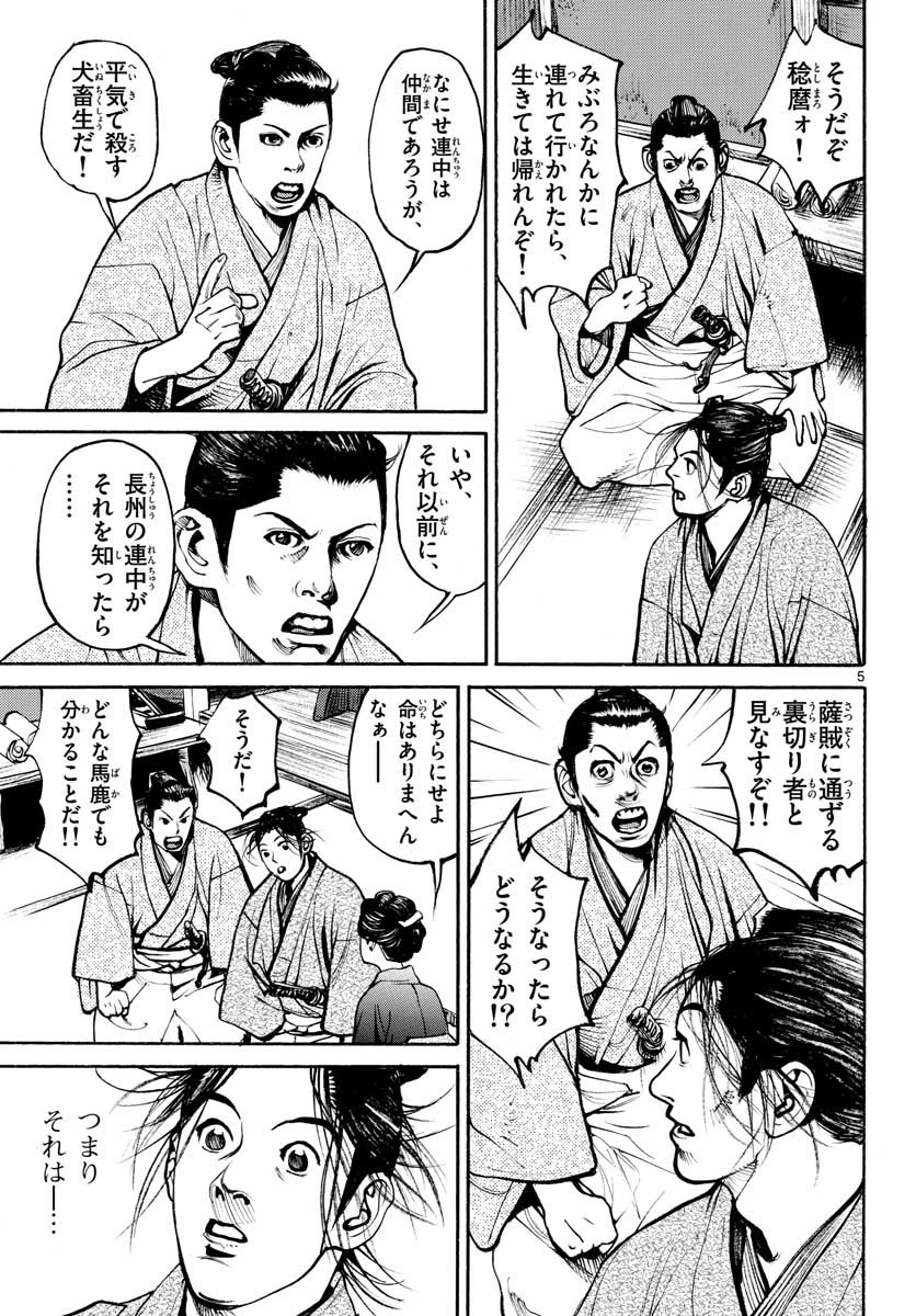Asagiro - Asagi Ookami Chapter 144 5ページ