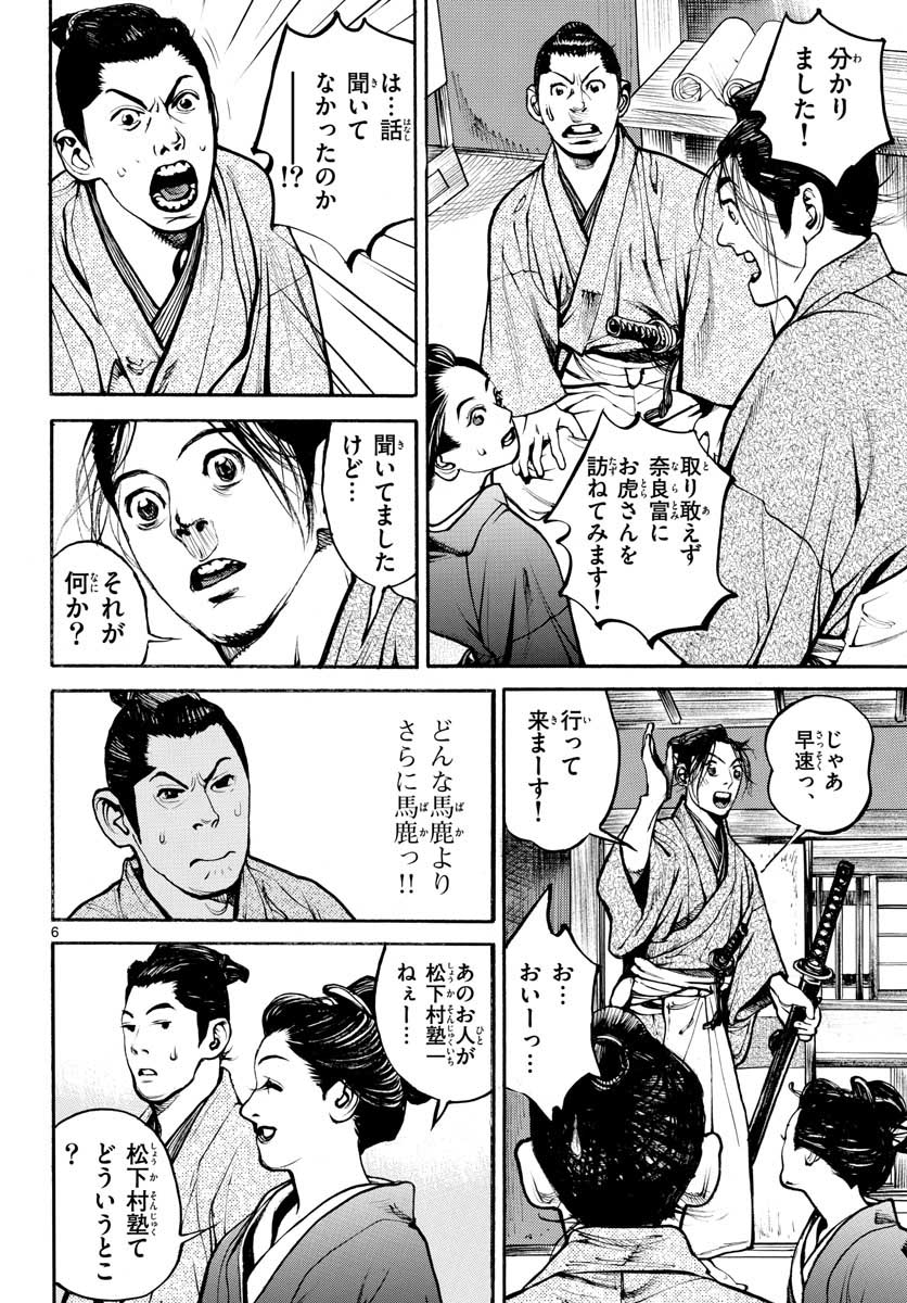 Asagiro - Asagi Ookami Chapter 144 6ページ