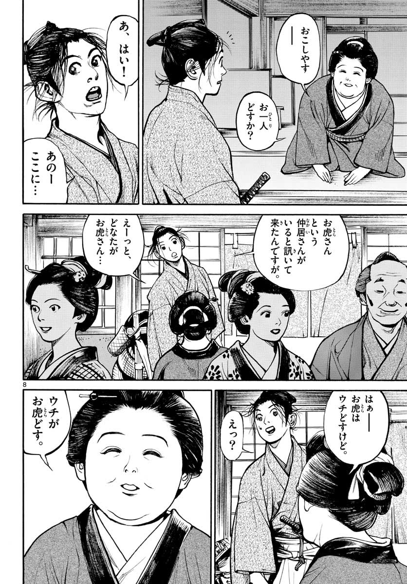 Asagiro - Asagi Ookami Chapter 144 8ページ