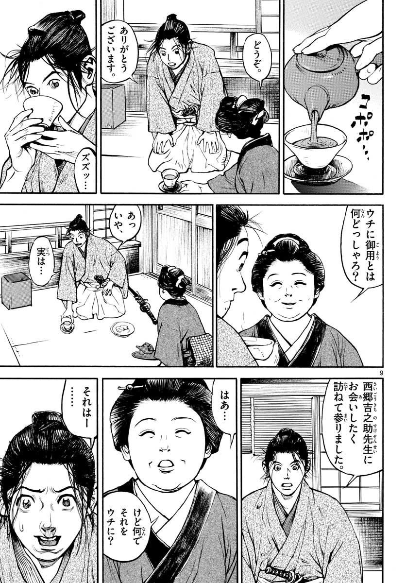 Asagiro - Asagi Ookami Chapter 144 9ページ