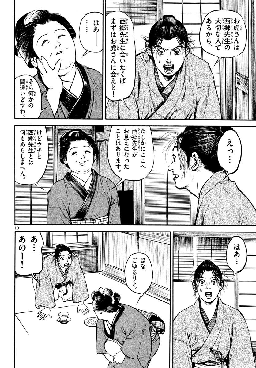 Asagiro - Asagi Ookami Chapter 144 10ページ