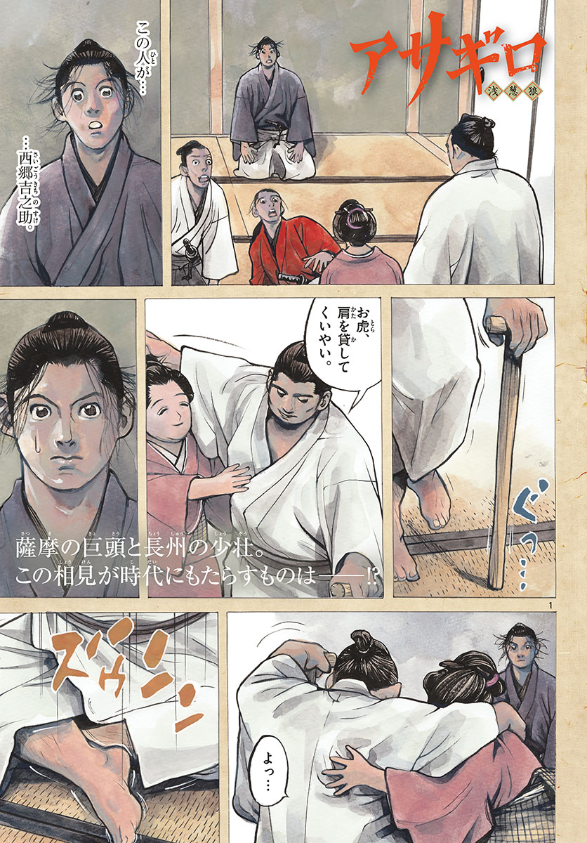 Asagiro - Asagi Ookami Chapter 145 1ページ