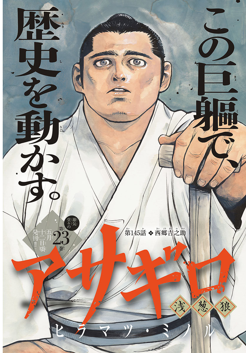 Asagiro - Asagi Ookami Chapter 145 2ページ