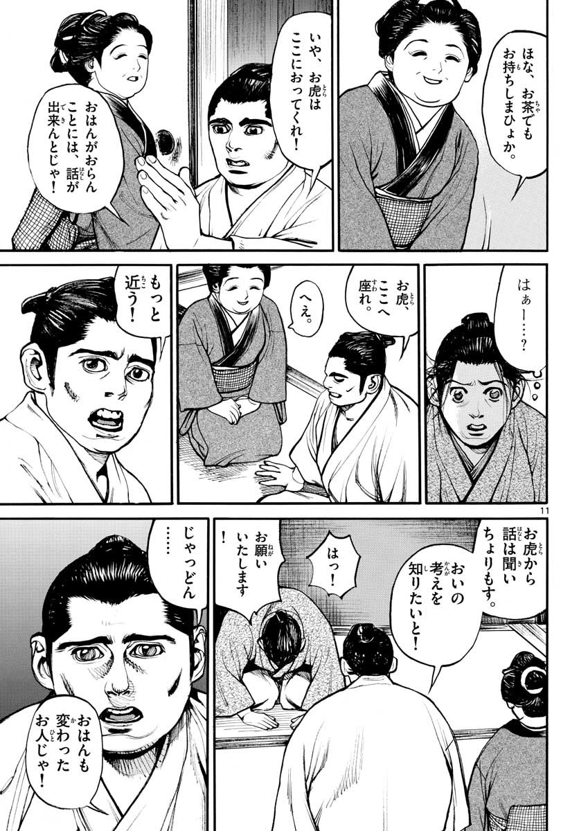Asagiro - Asagi Ookami Chapter 145 11ページ