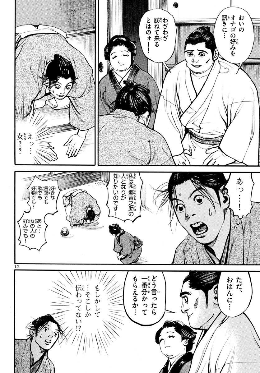 Asagiro - Asagi Ookami Chapter 145 12ページ