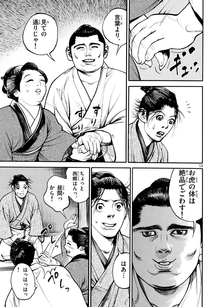 Asagiro - Asagi Ookami Chapter 145 13ページ