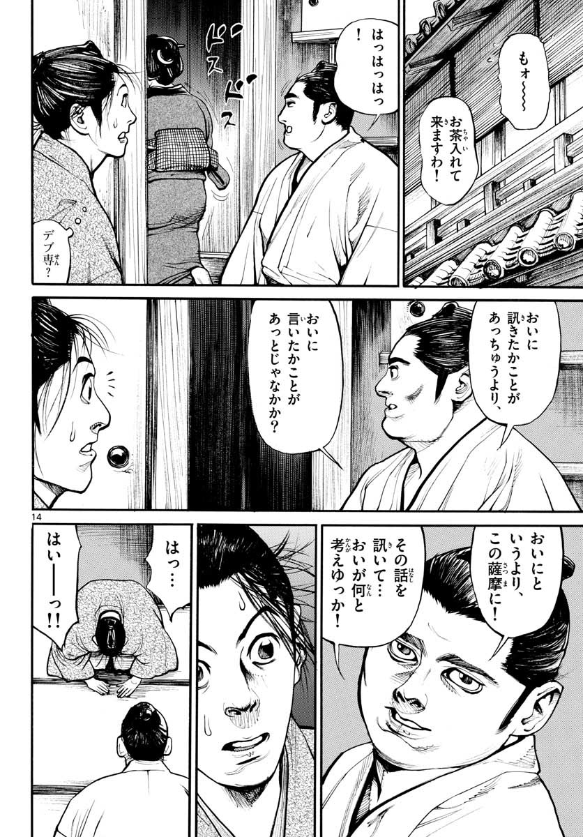 Asagiro - Asagi Ookami Chapter 145 14ページ