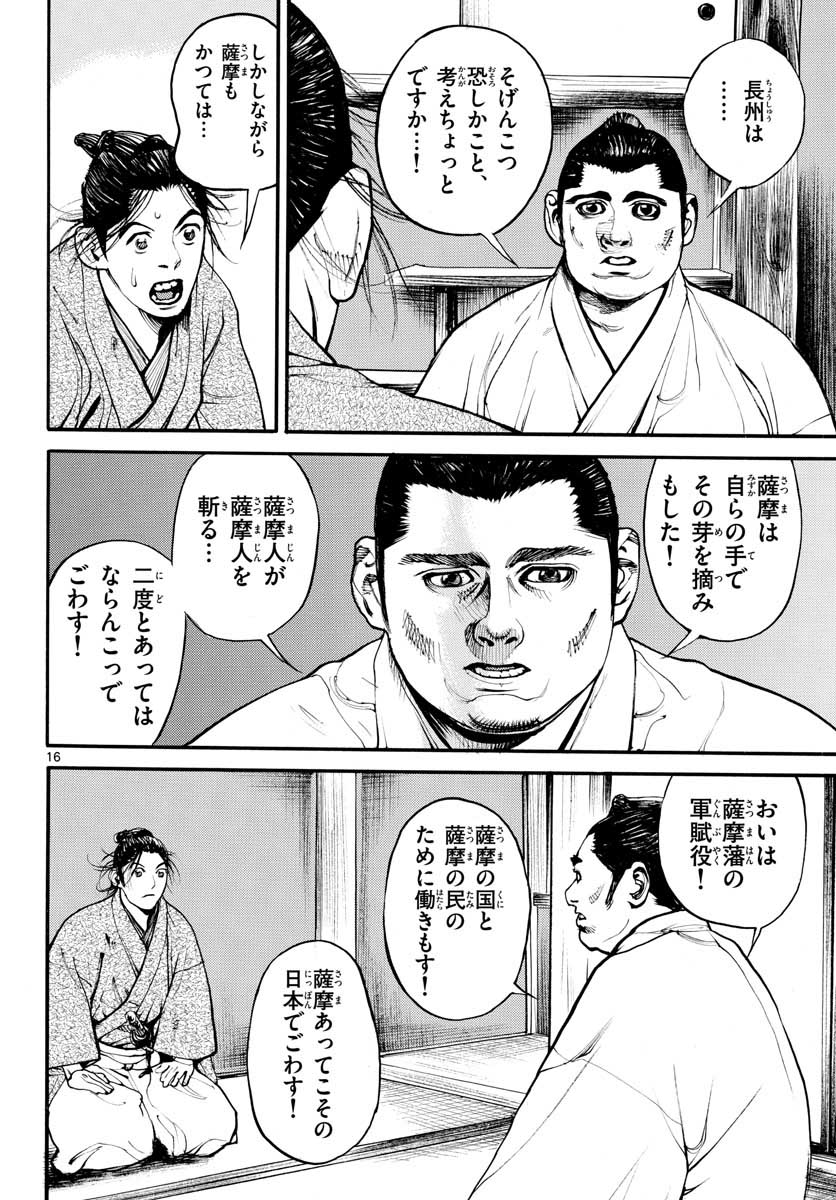 Asagiro - Asagi Ookami Chapter 145 16ページ