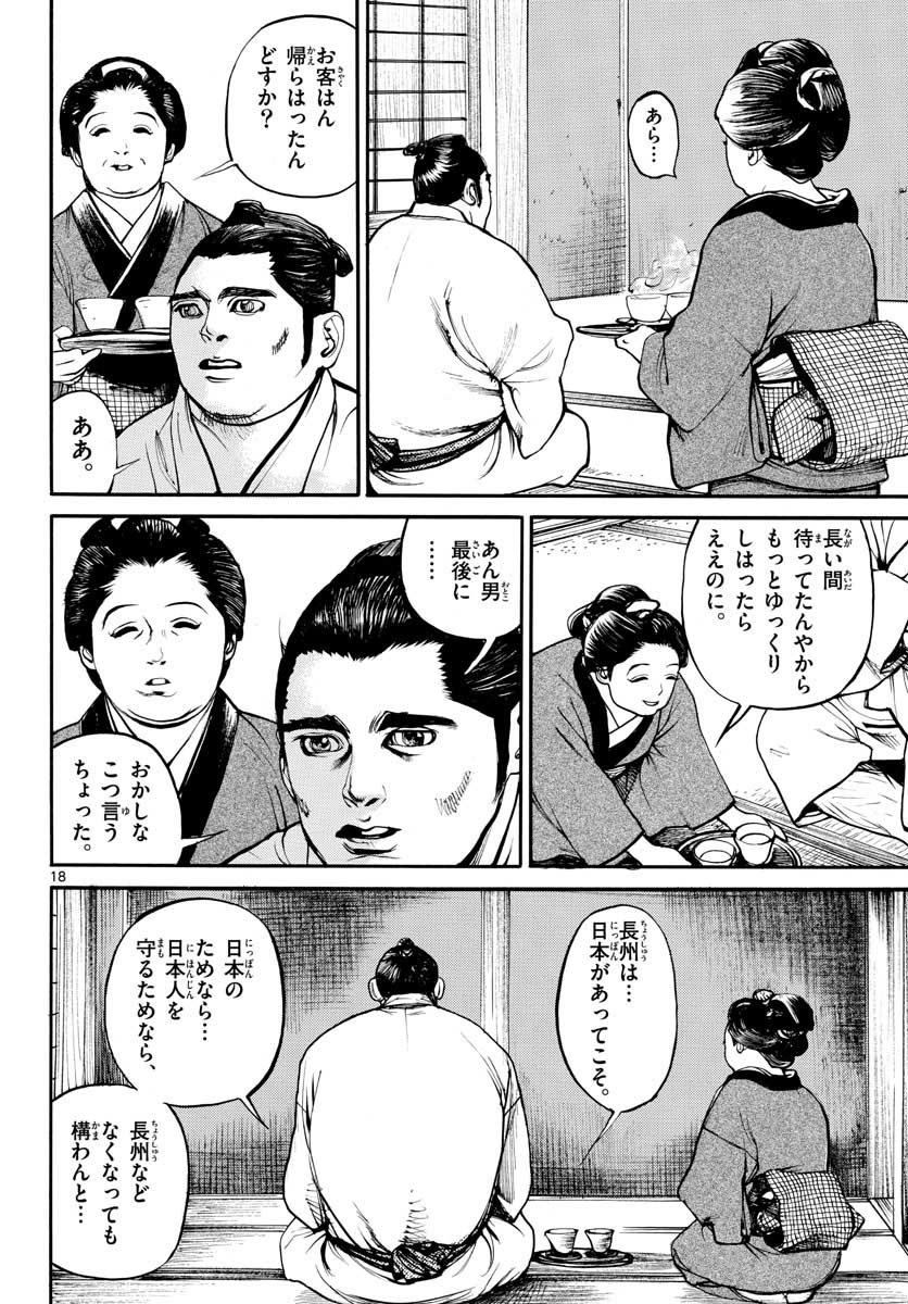Asagiro - Asagi Ookami Chapter 145 18ページ