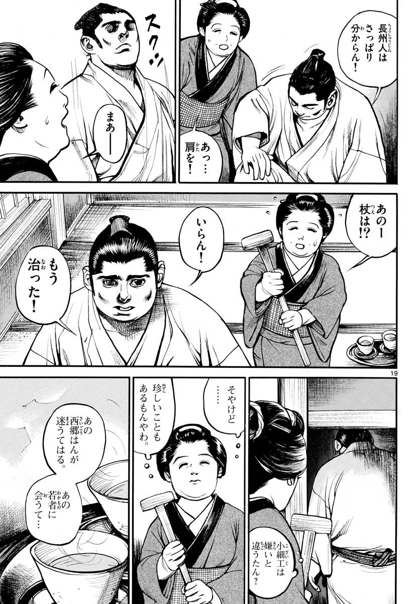 Asagiro - Asagi Ookami Chapter 145 19ページ