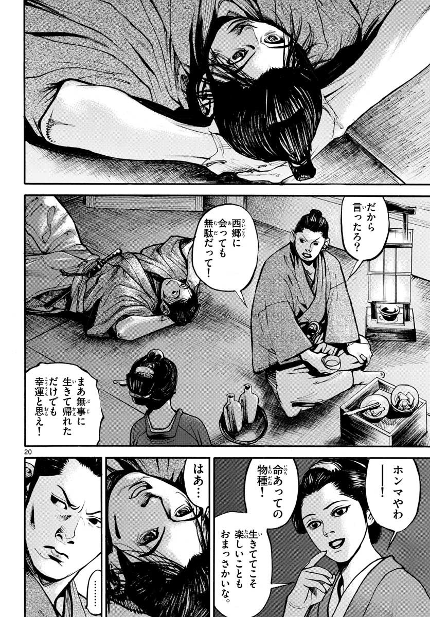 Asagiro - Asagi Ookami Chapter 145 20ページ