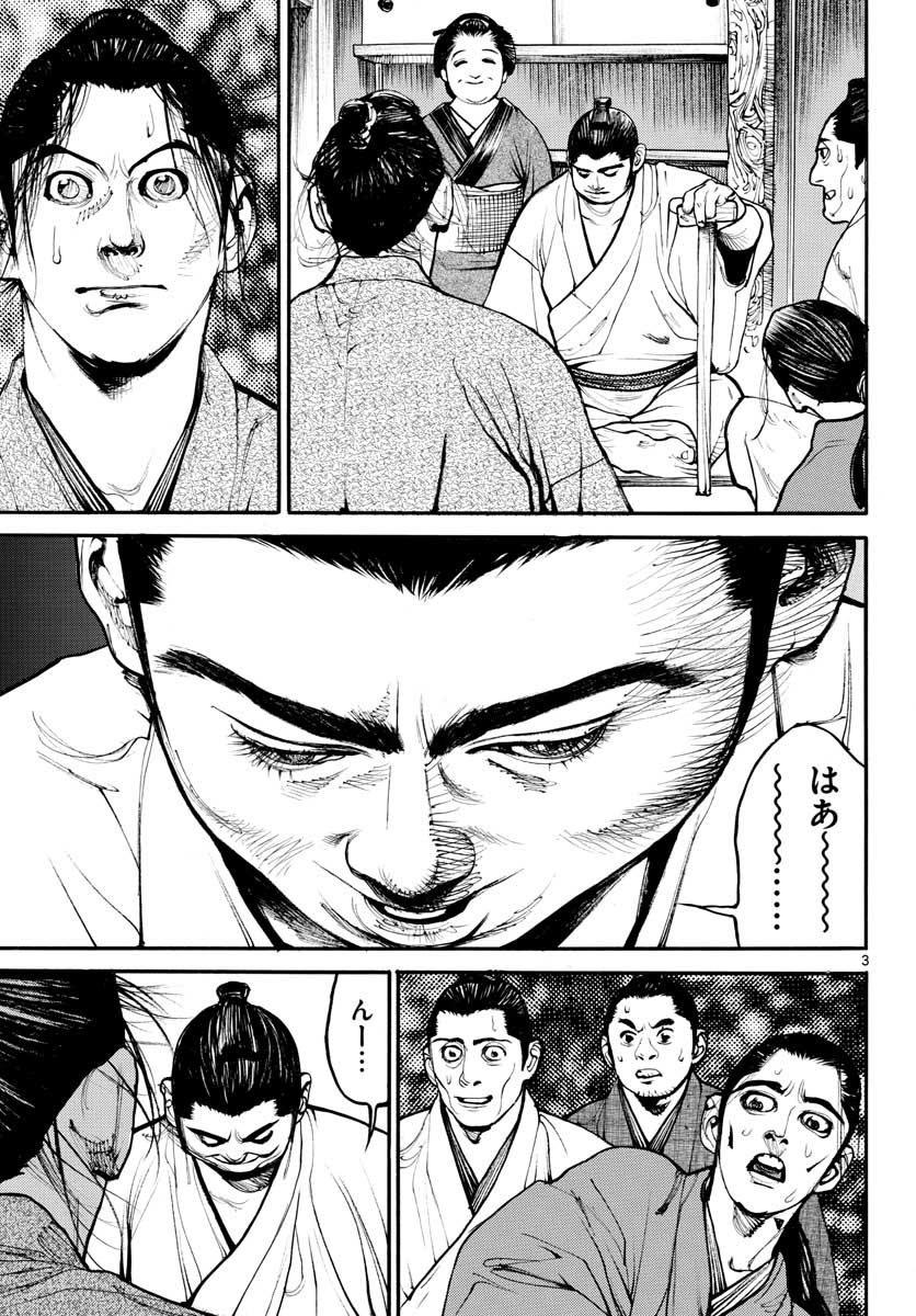 Asagiro - Asagi Ookami Chapter 145 3ページ