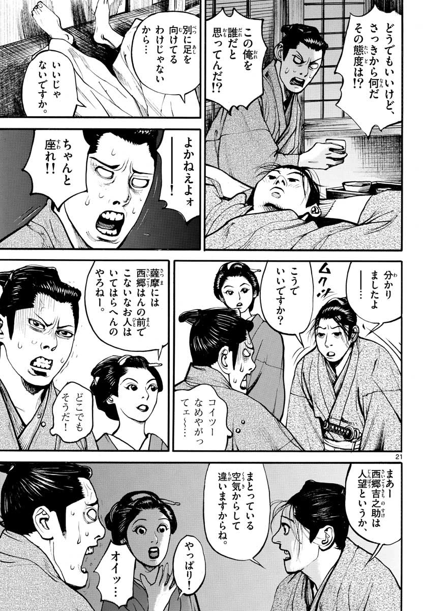 Asagiro - Asagi Ookami Chapter 145 21ページ