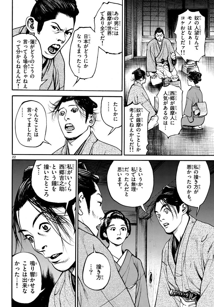 Asagiro - Asagi Ookami Chapter 145 22ページ