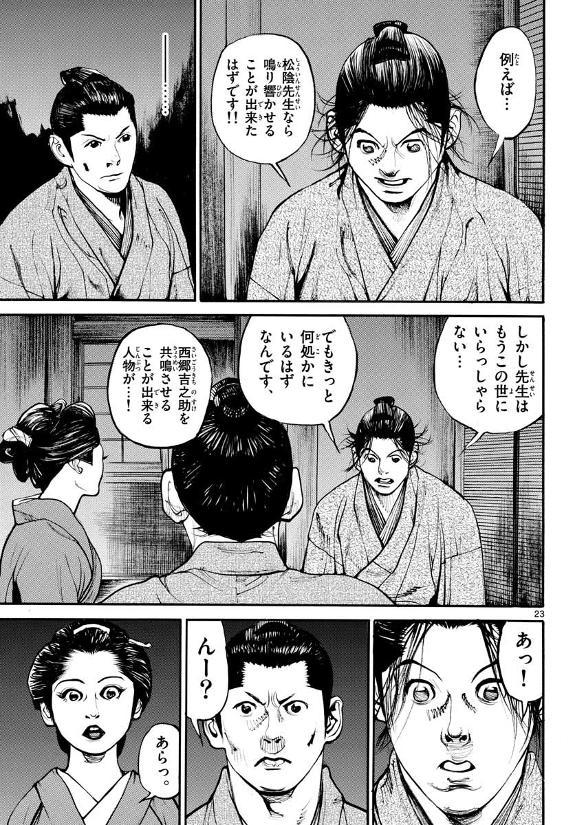 Asagiro - Asagi Ookami Chapter 145 23ページ