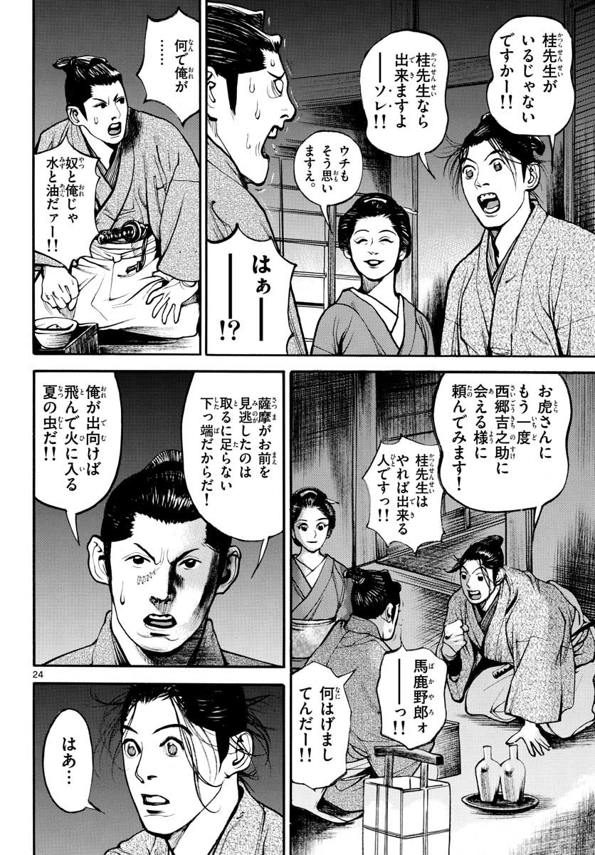 Asagiro - Asagi Ookami Chapter 145 24ページ