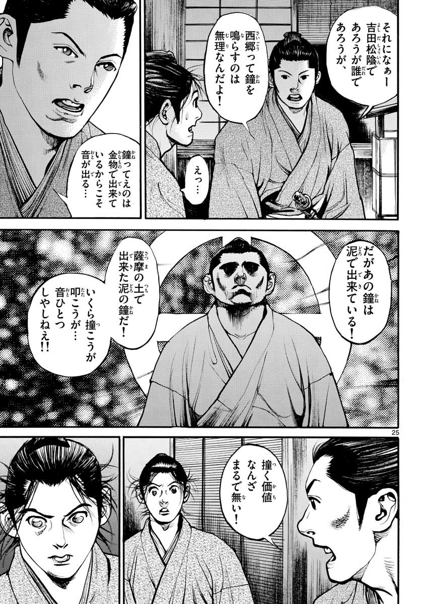 Asagiro - Asagi Ookami Chapter 145 25ページ