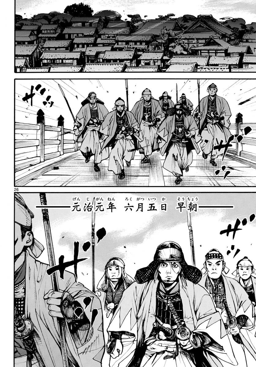 Asagiro - Asagi Ookami Chapter 145 26ページ