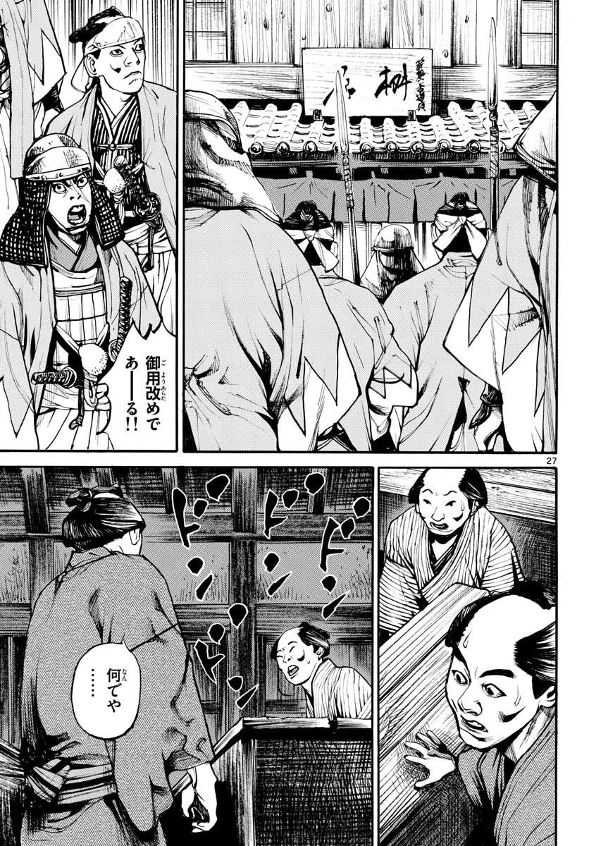 Asagiro - Asagi Ookami Chapter 145 27ページ