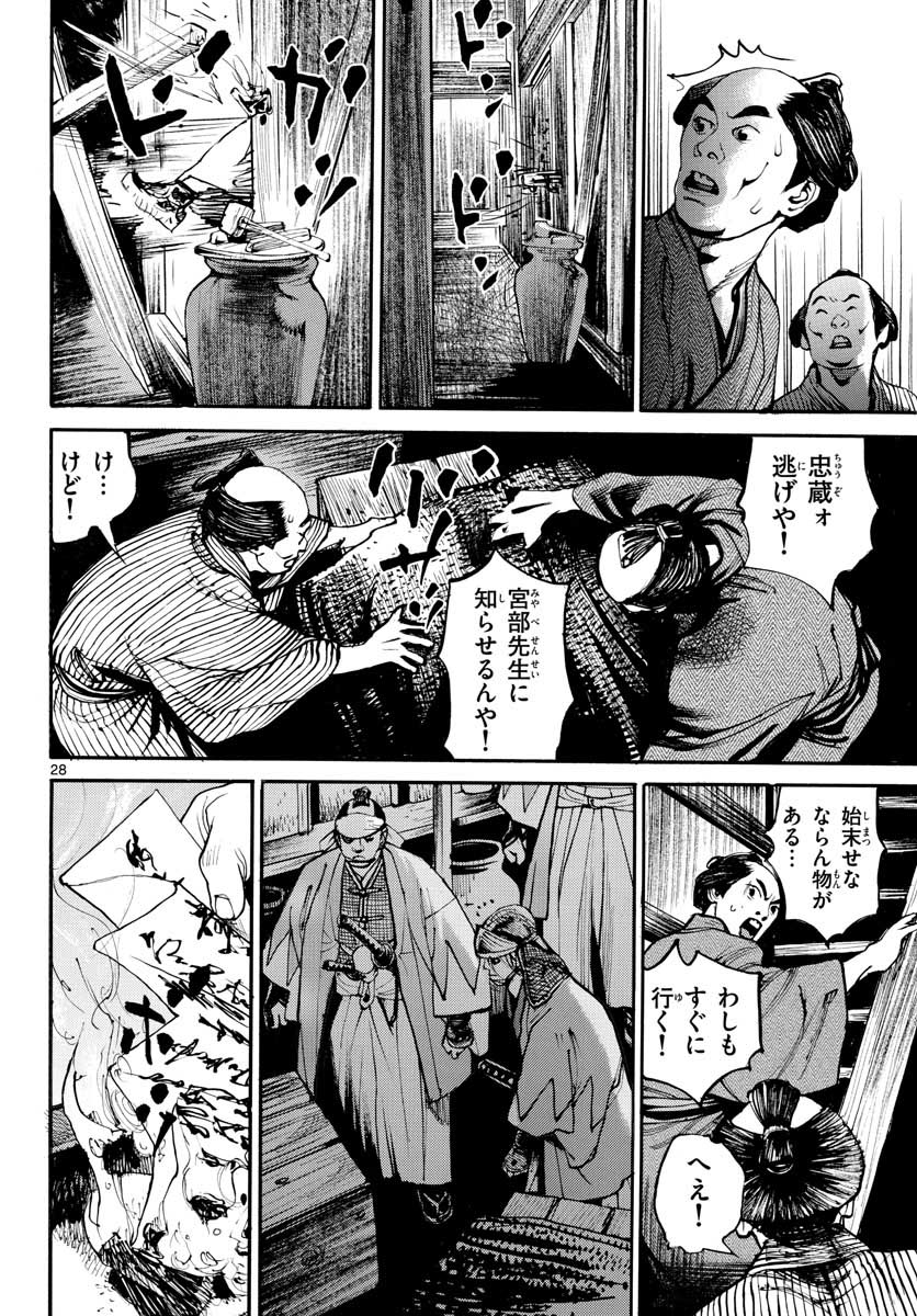 Asagiro - Asagi Ookami Chapter 145 28ページ