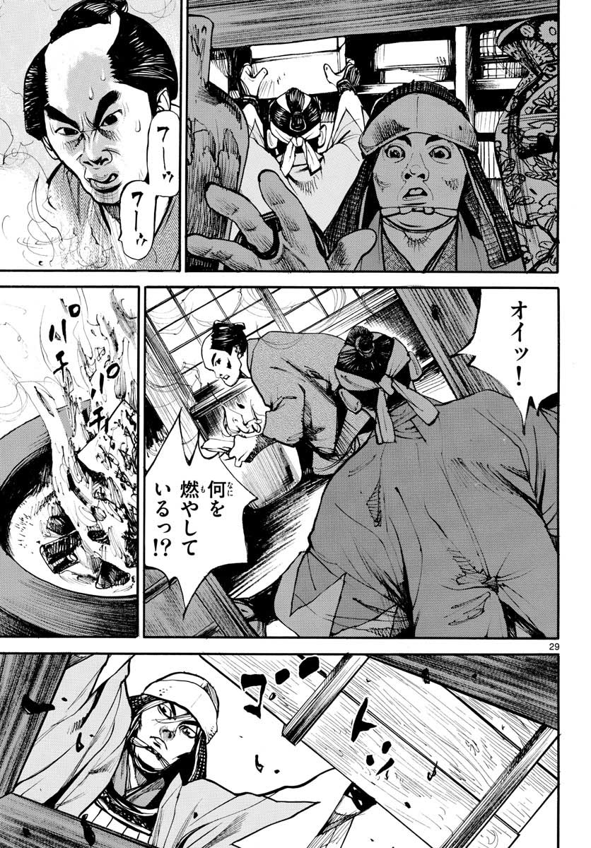 Asagiro - Asagi Ookami Chapter 145 29ページ