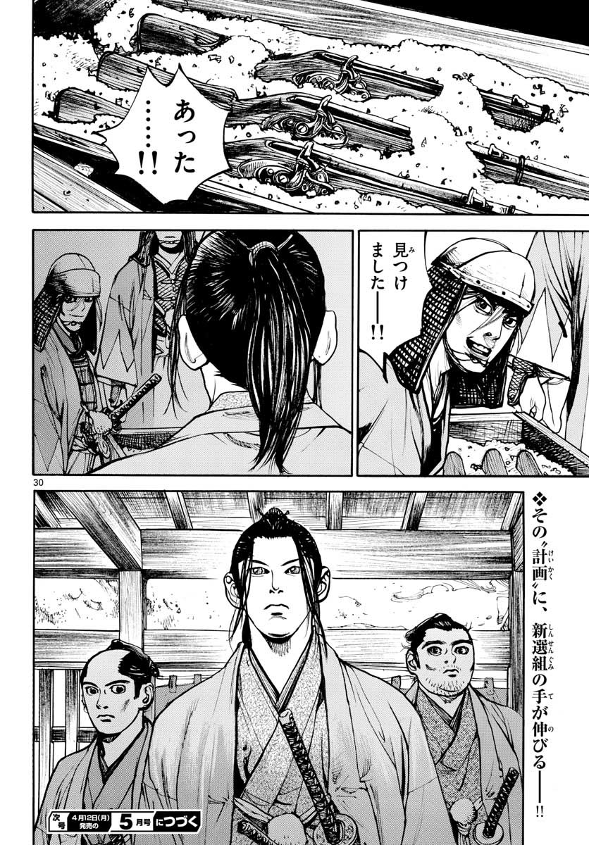 Asagiro - Asagi Ookami Chapter 145 30ページ