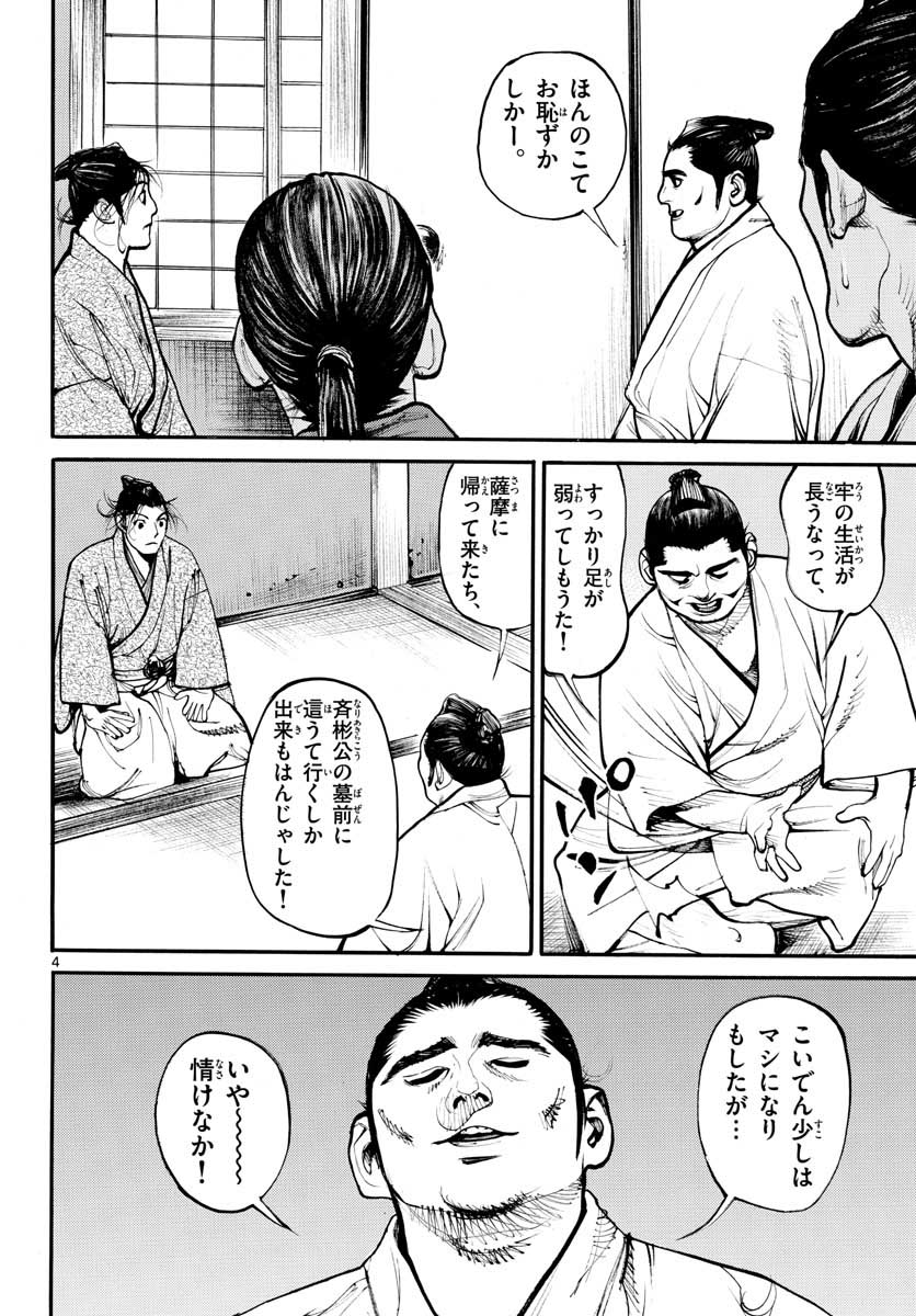Asagiro - Asagi Ookami Chapter 145 4ページ