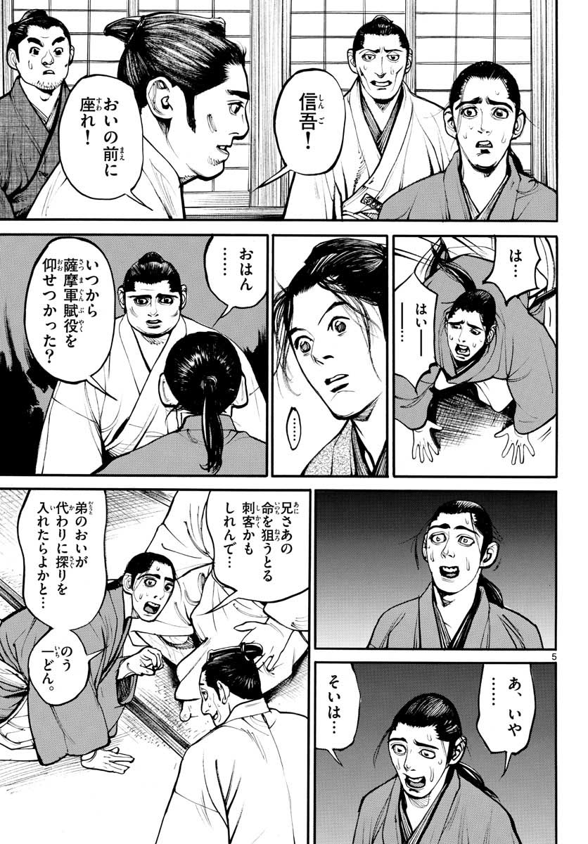 Asagiro - Asagi Ookami Chapter 145 5ページ