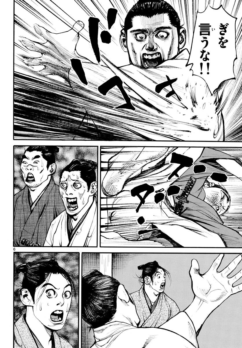 Asagiro - Asagi Ookami Chapter 145 6ページ