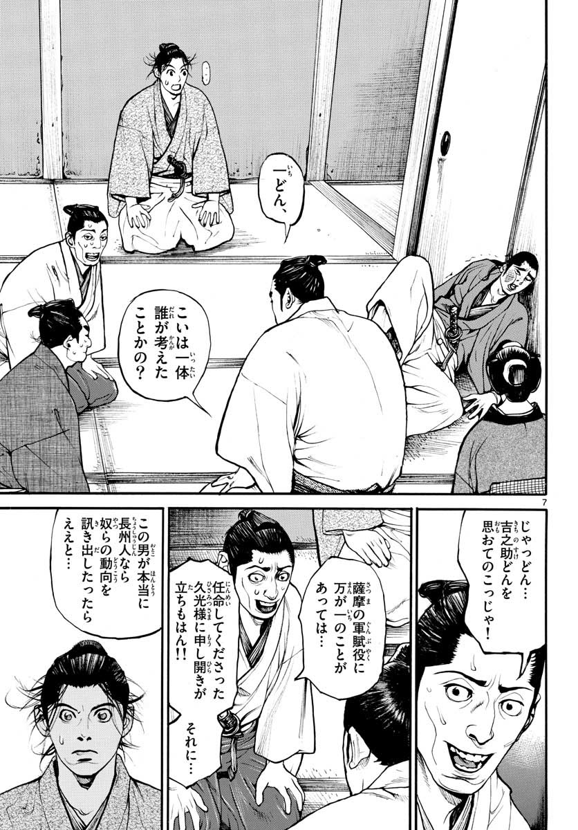 Asagiro - Asagi Ookami Chapter 145 7ページ
