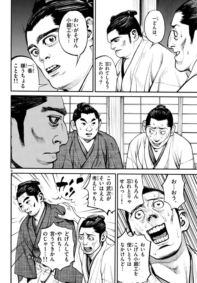 Asagiro - Asagi Ookami Chapter 145 8ページ
