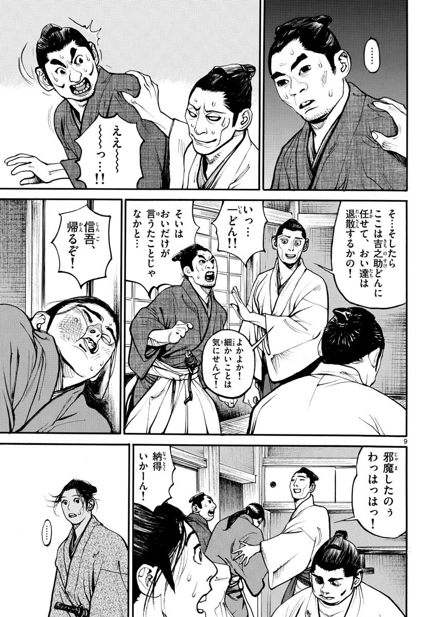 Asagiro - Asagi Ookami Chapter 145 9ページ