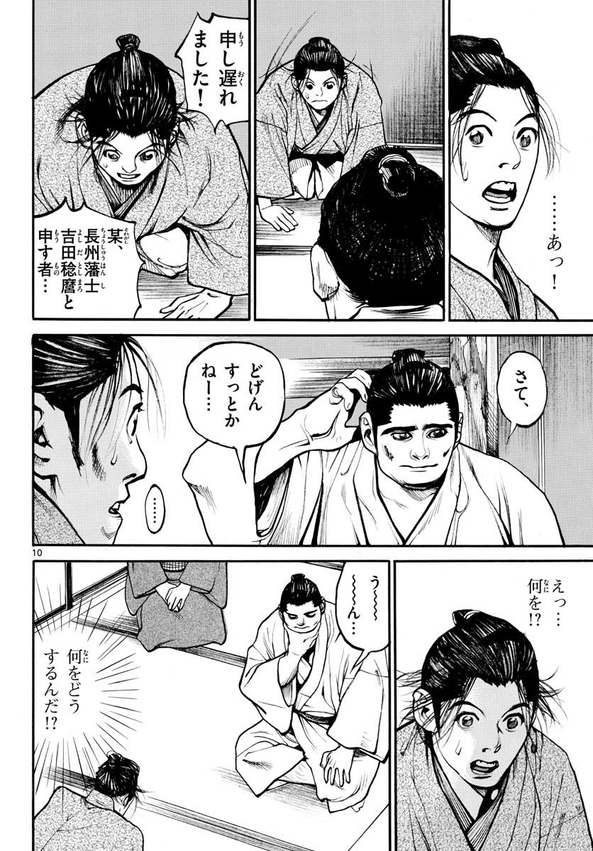 Asagiro - Asagi Ookami Chapter 145 10ページ