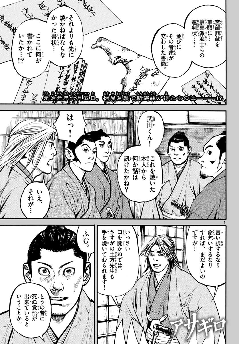 Asagiro - Asagi Ookami Chapter 146 1ページ
