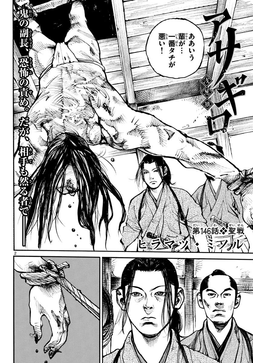 Asagiro - Asagi Ookami Chapter 146 2ページ