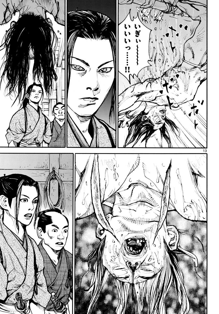 Asagiro - Asagi Ookami Chapter 146 13ページ