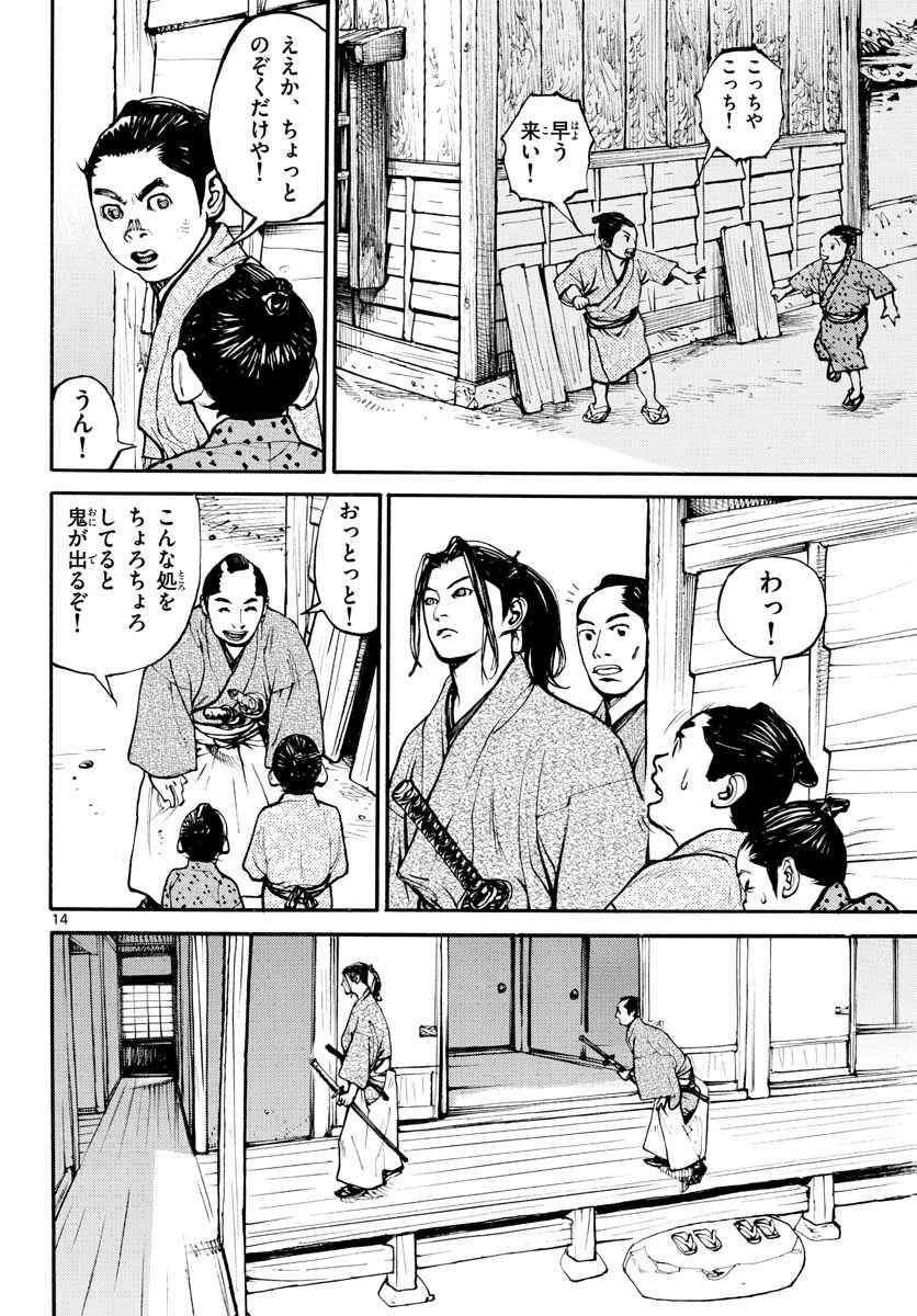 Asagiro - Asagi Ookami Chapter 146 14ページ