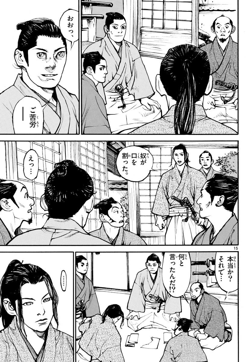 Asagiro - Asagi Ookami Chapter 146 15ページ