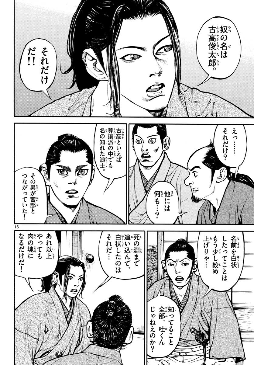 Asagiro - Asagi Ookami Chapter 146 16ページ