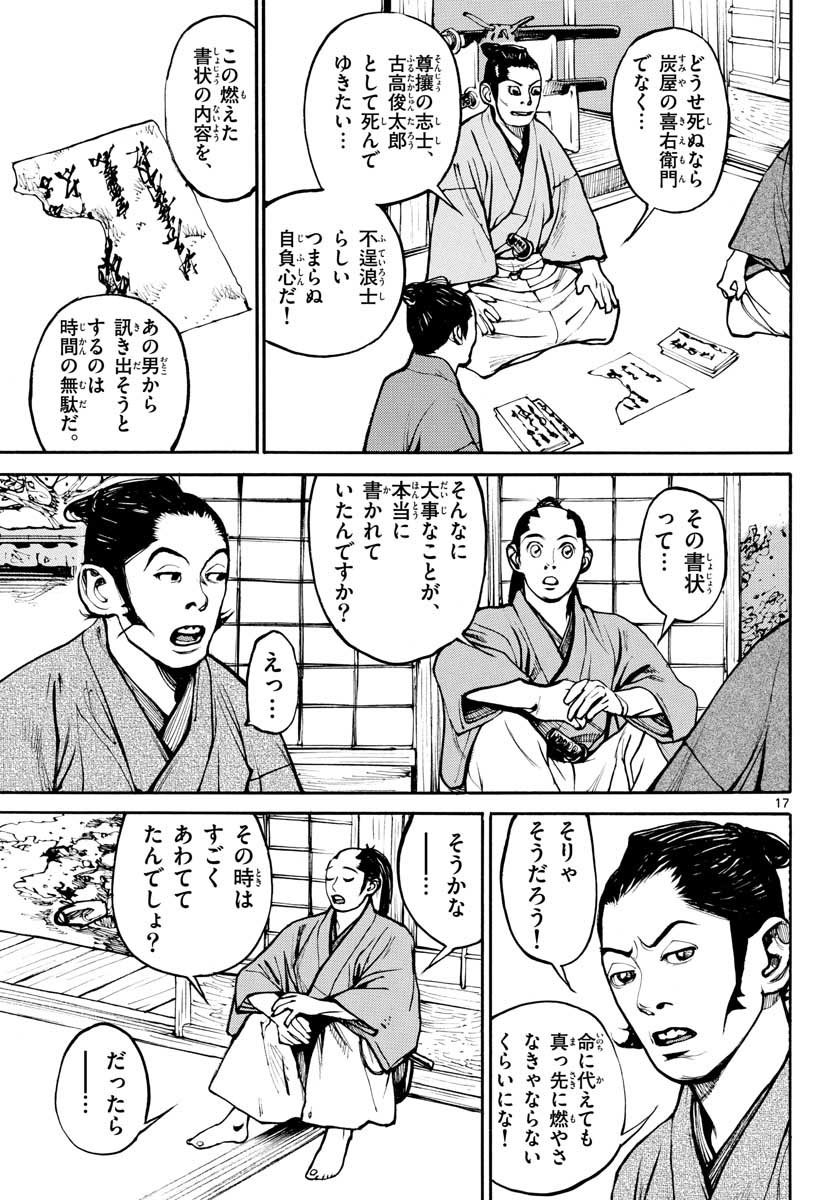 Asagiro - Asagi Ookami Chapter 146 17ページ